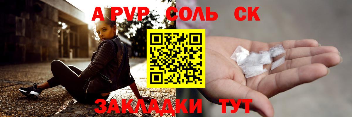 Alpha-PVP крисы CK Черногорск