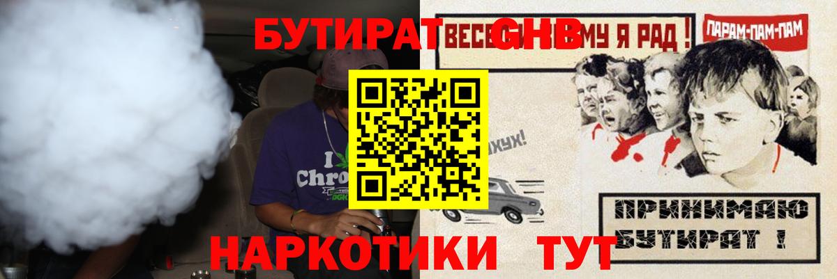 Черногорск  БУТИРАТ 99%  Вход с VPN 