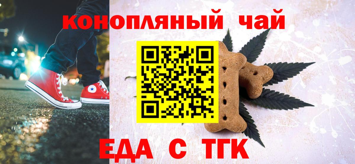 Еда ТГК марихуана  Вход с VPN  Черногорск 