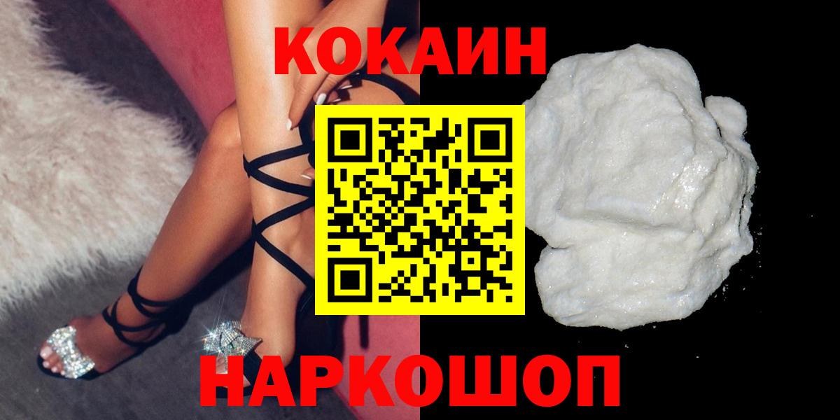Черногорск  COCAIN 98%  Кокаин Columbia  Кокаин  Вход с VPN 