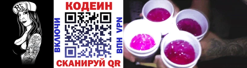 Кодеин Purple Drank  Черногорск 