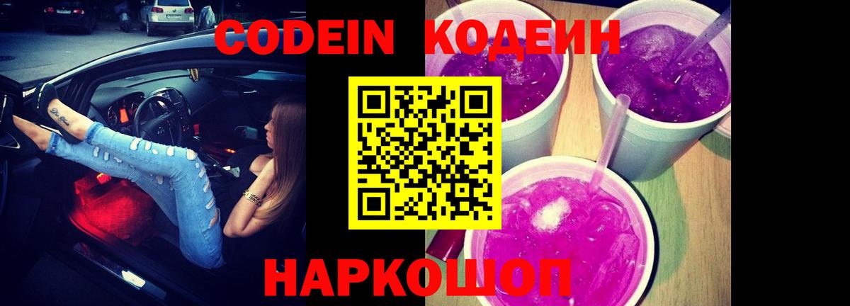 Codein Purple Drank  Вход с VPN  Черногорск 