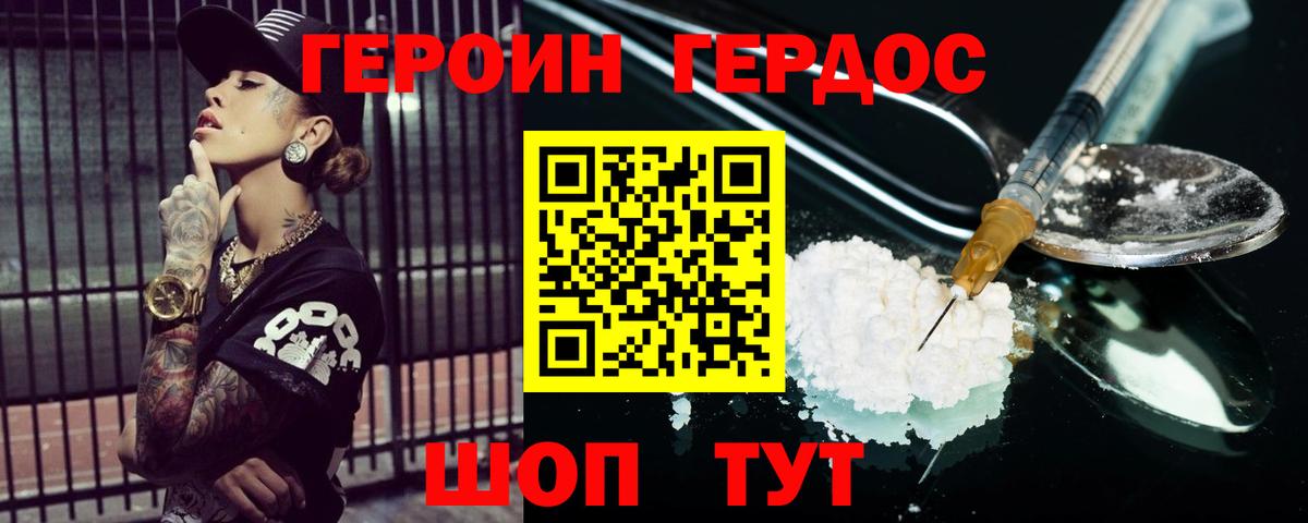 ГЕРОИН VHQ Черногорск