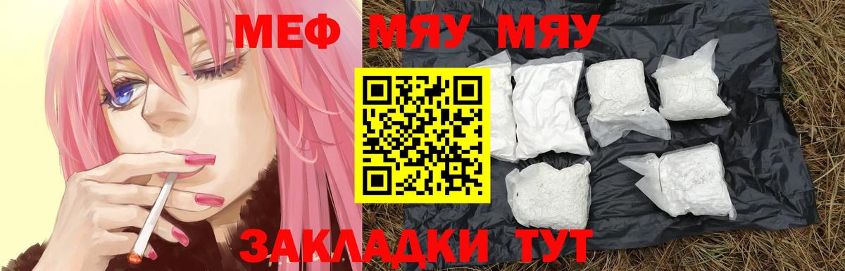 Мефедрон кристаллы Черногорск