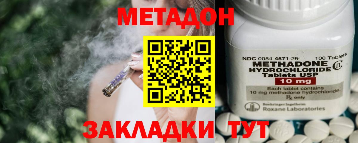 Метадон белоснежный Черногорск